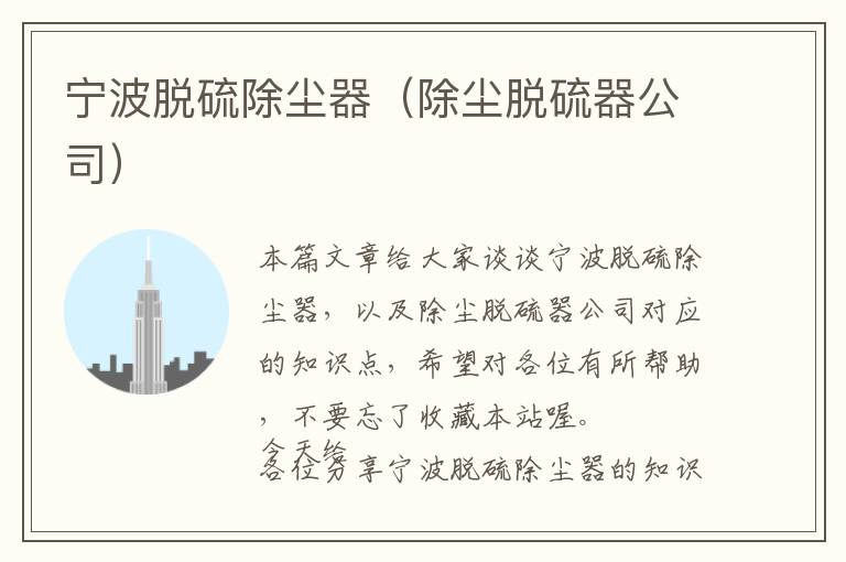 宁波脱硫除尘器（除尘脱硫器公司）