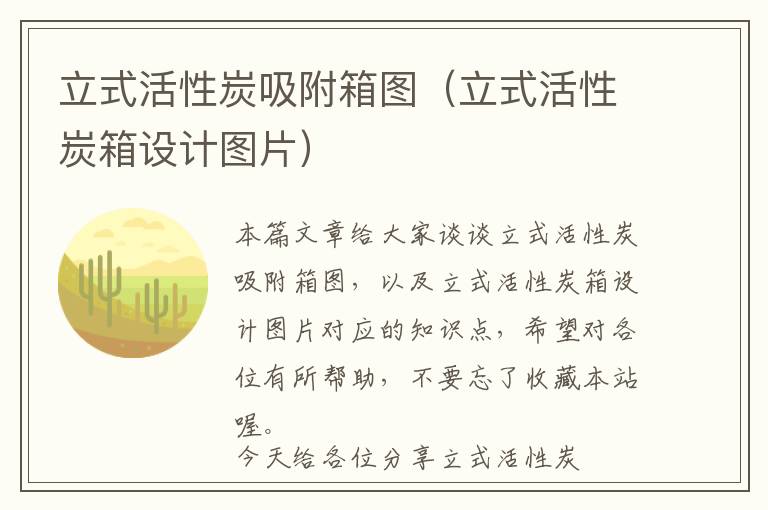 立式活性炭吸附箱图（立式活性炭箱设计图片）