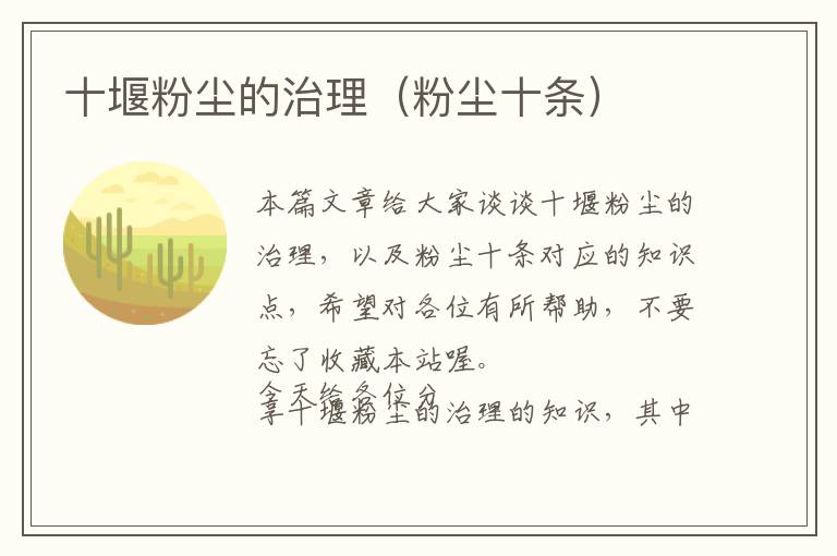 十堰粉尘的治理（粉尘十条）