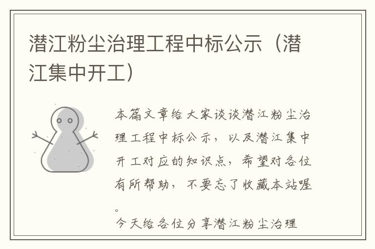 潜江粉尘治理工程中标公示（潜江集中开工）