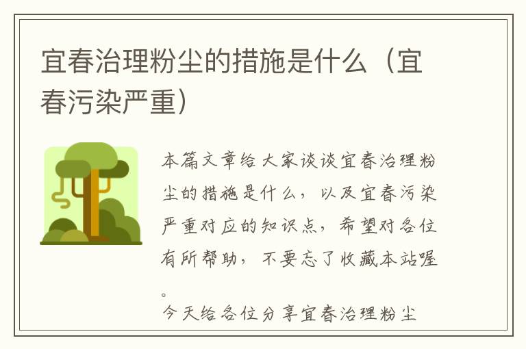 宜春治理粉尘的措施是什么（宜春污染严重）