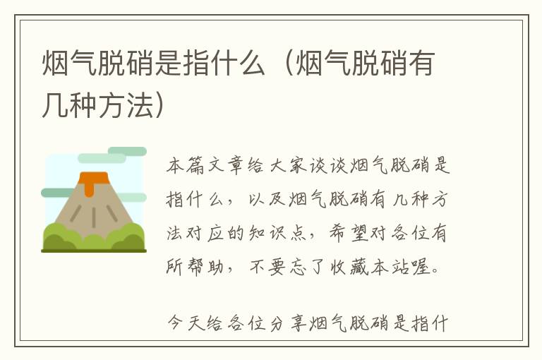 烟气脱硝是指什么（烟气脱硝有几种方法）