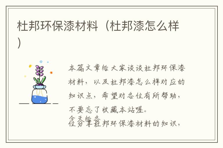 杜邦环保漆材料（杜邦漆怎么样）