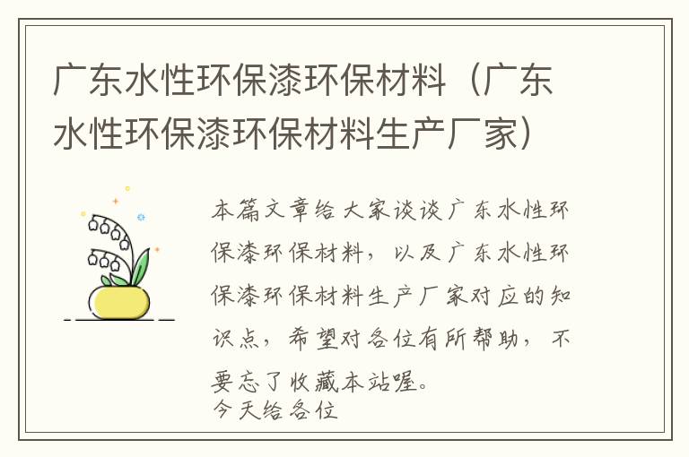 广东水性环保漆环保材料（广东水性环保漆环保材料生产厂家）