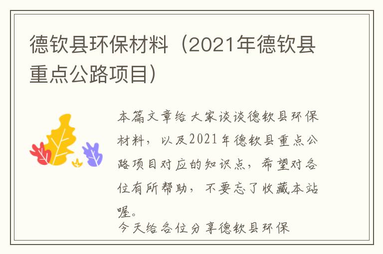 德钦县环保材料（2021年德钦县重点公路项目）